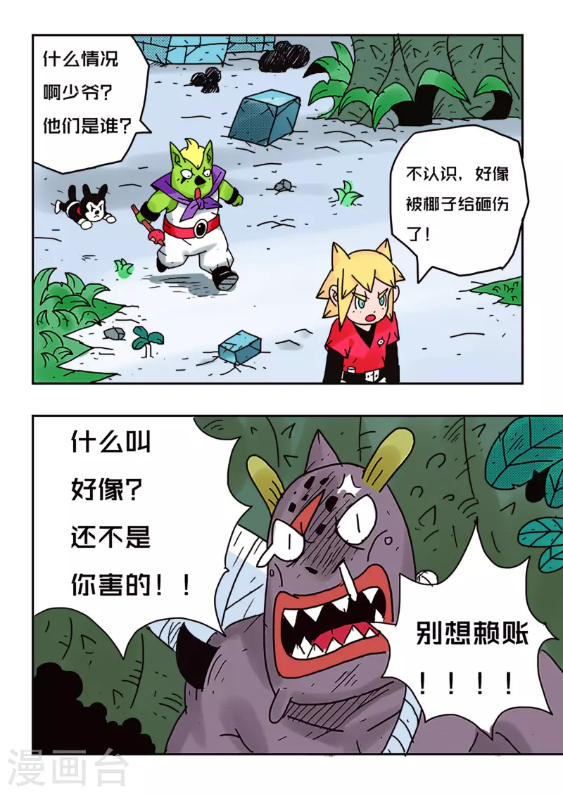 🍱少年白牙 第47话 第3页