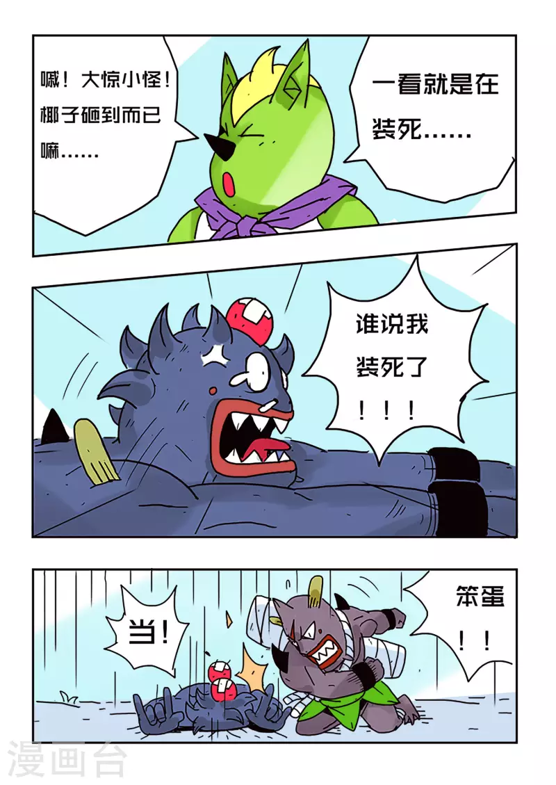 🍱少年白牙 第47话 第4页