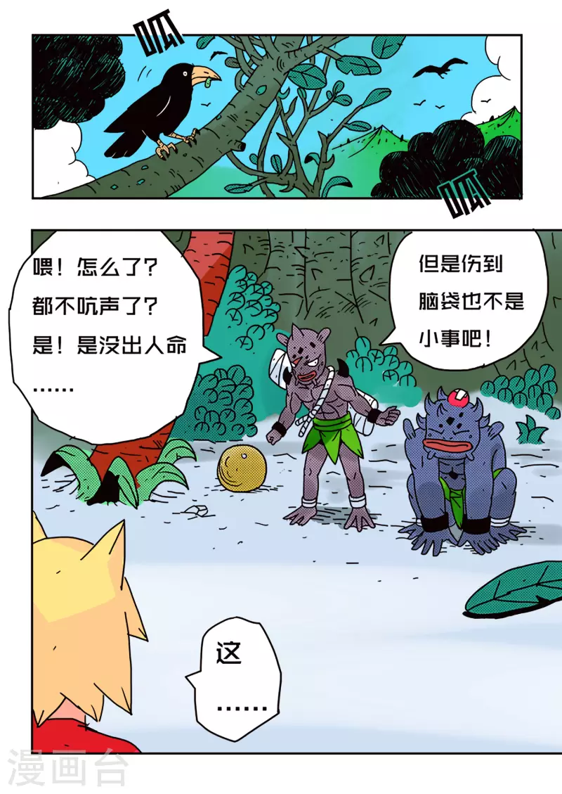🍱少年白牙 第47话 第5页