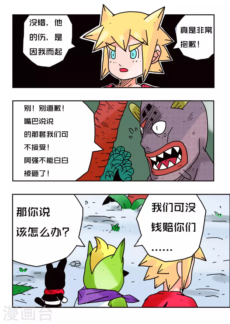 🍱少年白牙 第47话 第6页