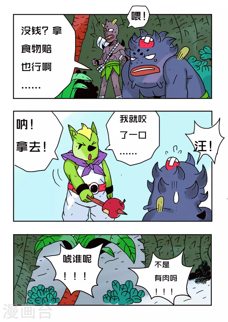 🍱少年白牙 第47话 第7页