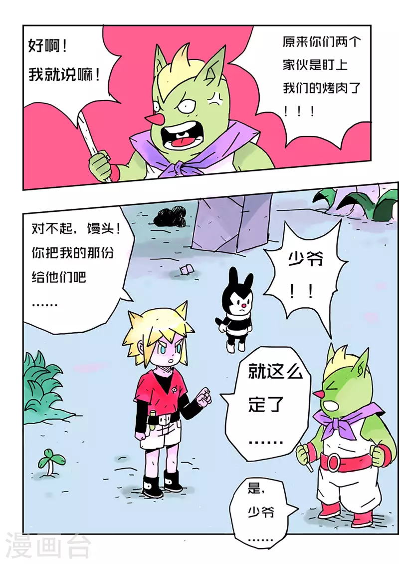 🍱少年白牙 第47话 第8页