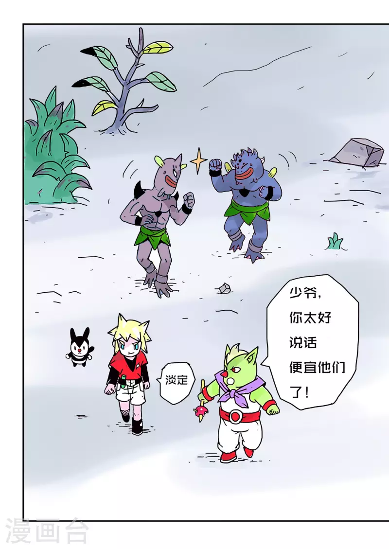 🍱少年白牙 第47话 第9页