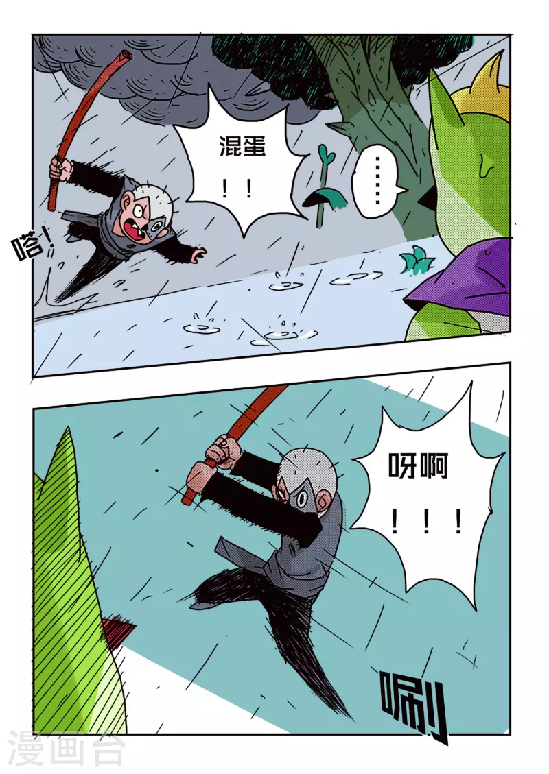 🍱少年白牙 第49话 第10页