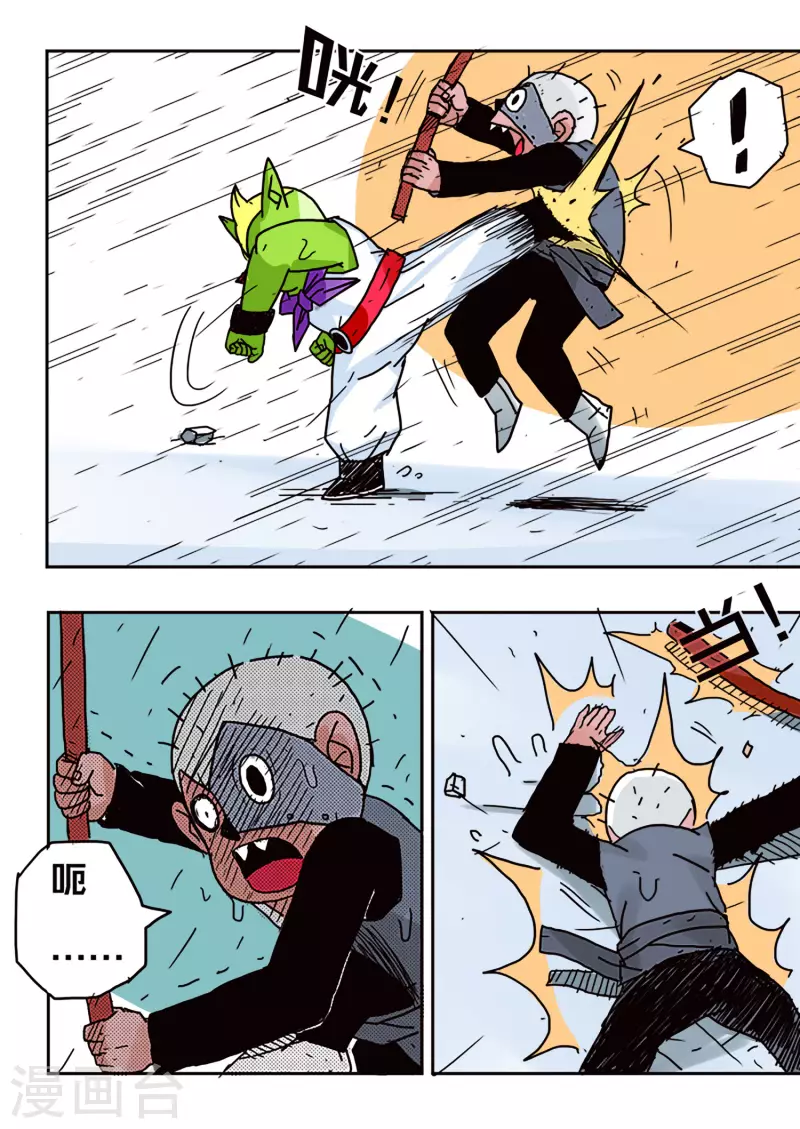 🍱少年白牙 第49话 第11页