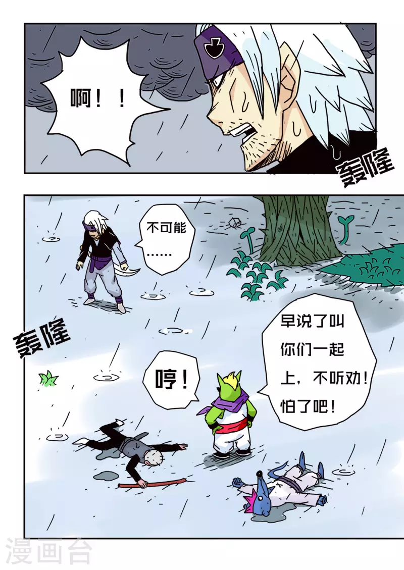 🍱少年白牙 第49话 第12页