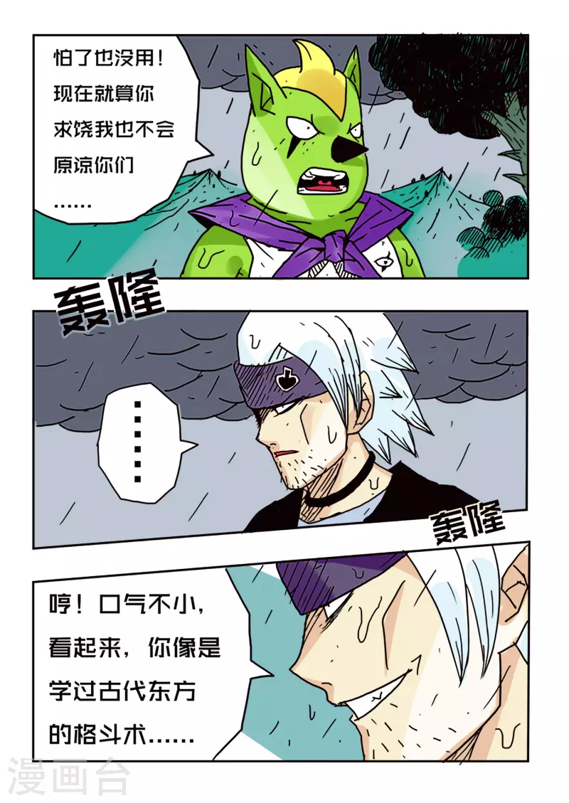 🍱少年白牙 第49话 第13页