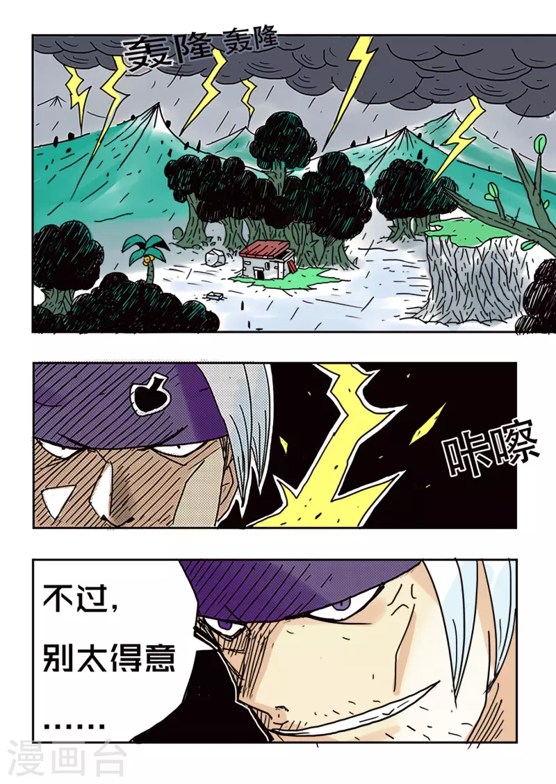 🍱少年白牙 第49话 第14页