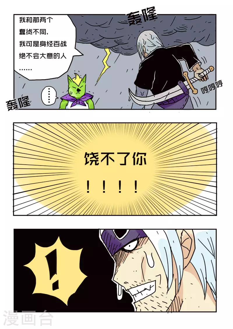 🍱少年白牙 第49话 第15页