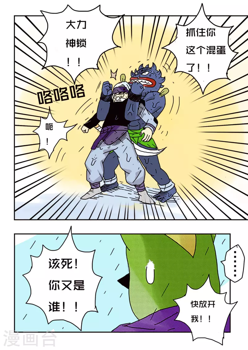🍱少年白牙 第49话 第16页