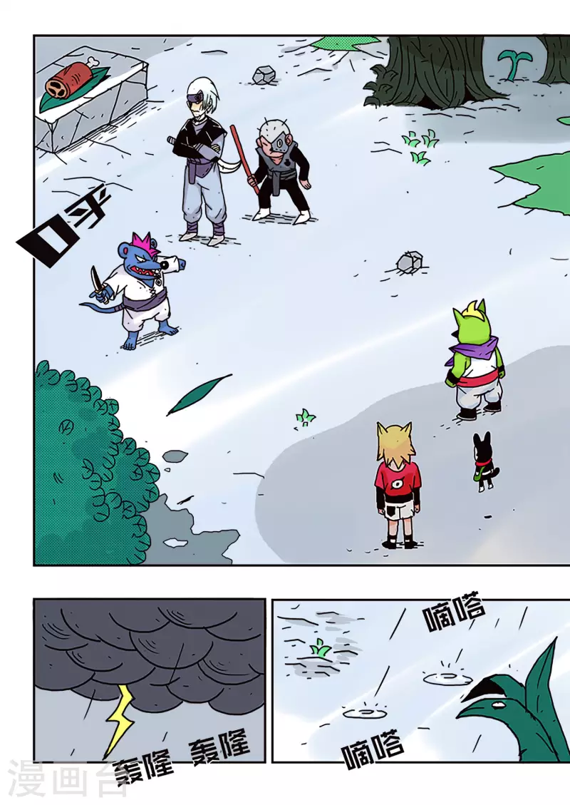 🍱少年白牙 第49话 第2页