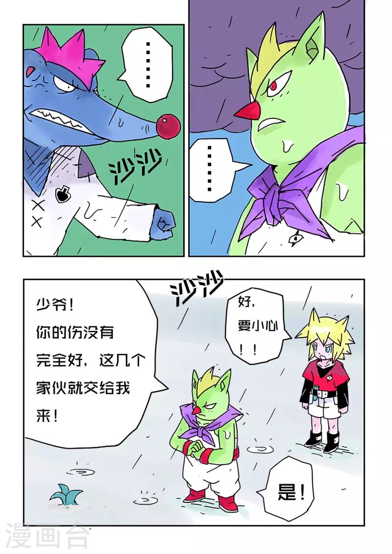 🍱少年白牙 第49话 第3页