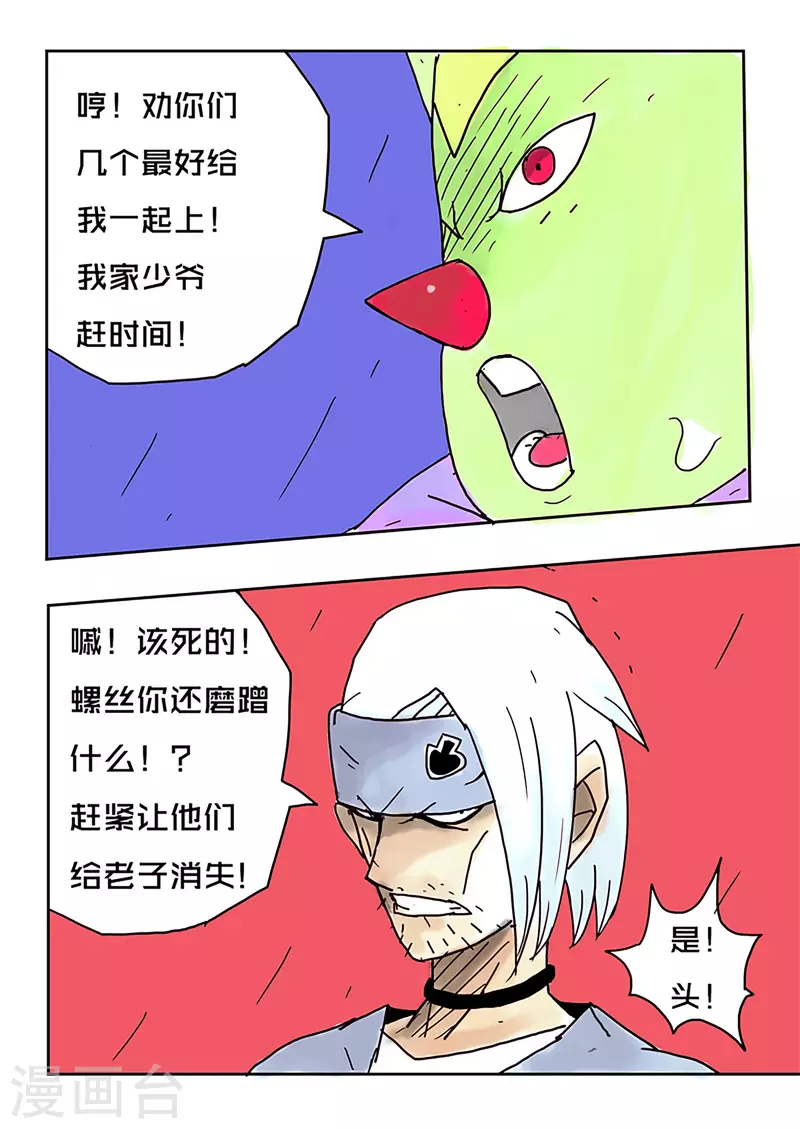 🍱少年白牙 第49话 第4页