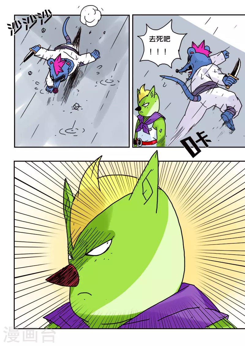 🍱少年白牙 第49话 第5页