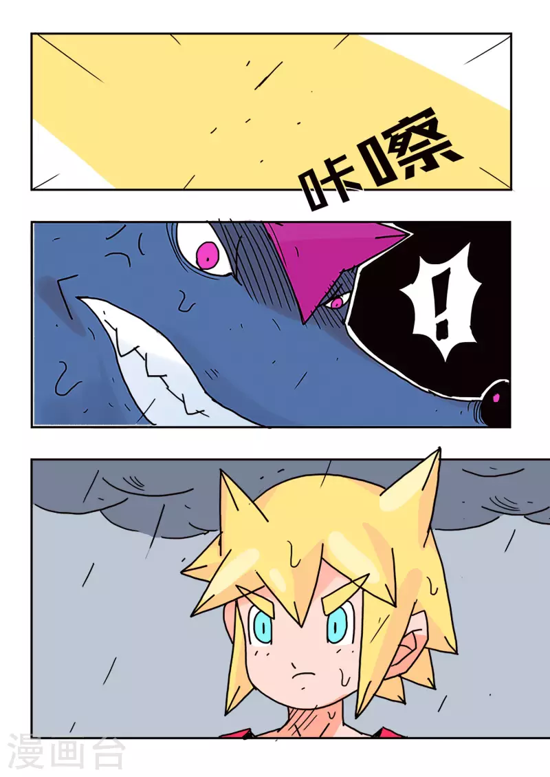 🍱少年白牙 第49话 第6页