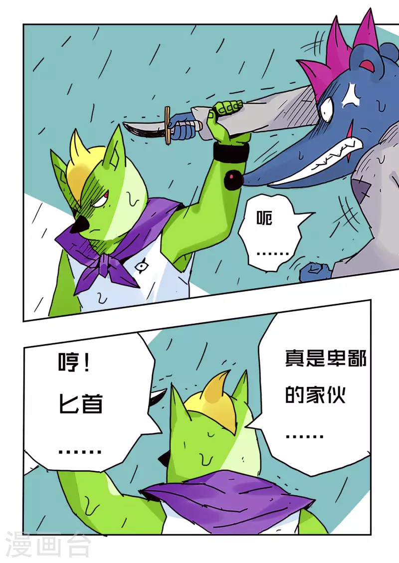 🍱少年白牙 第49话 第7页