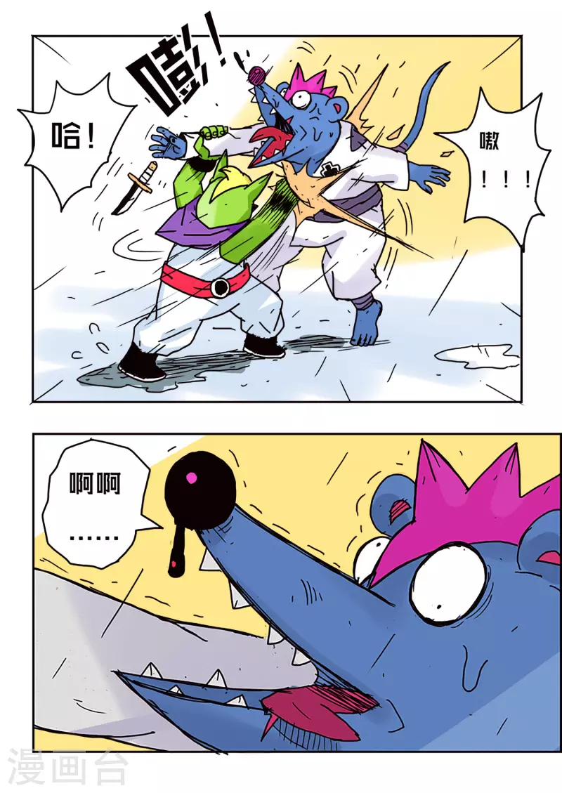 🍱少年白牙 第49话 第8页