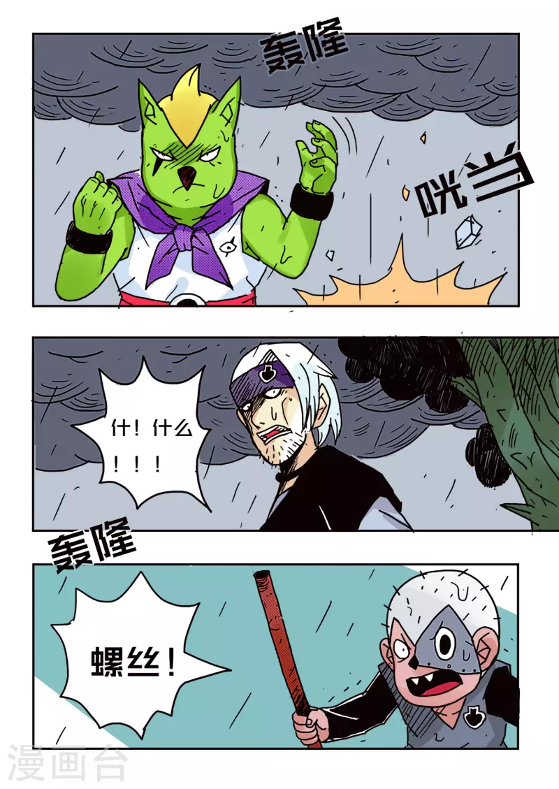 🍱少年白牙 第49话 第9页