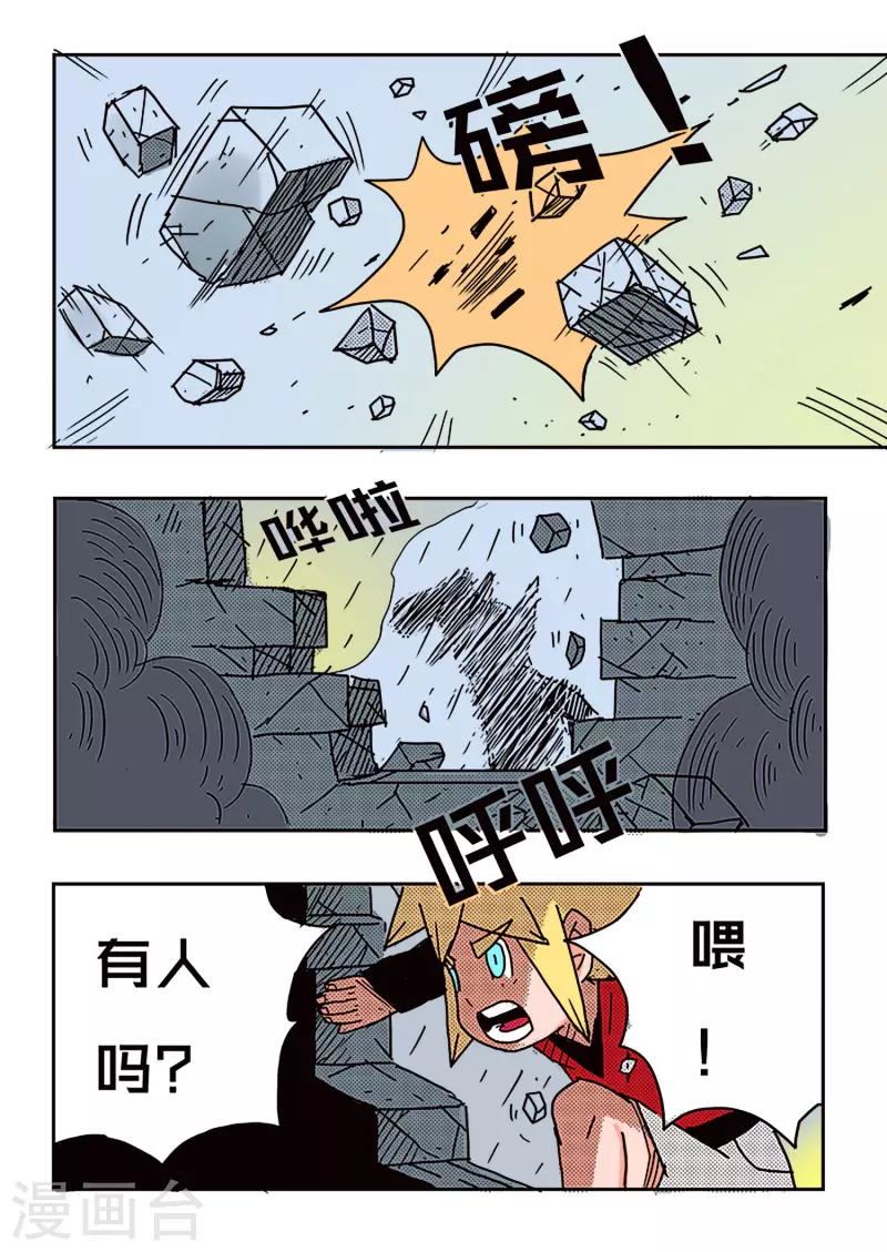 🍱少年白牙 第51话 第10页