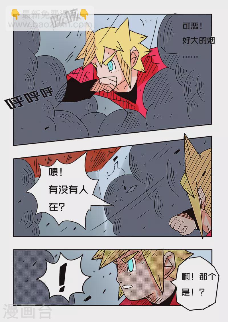 🍱少年白牙 第51话 第11页