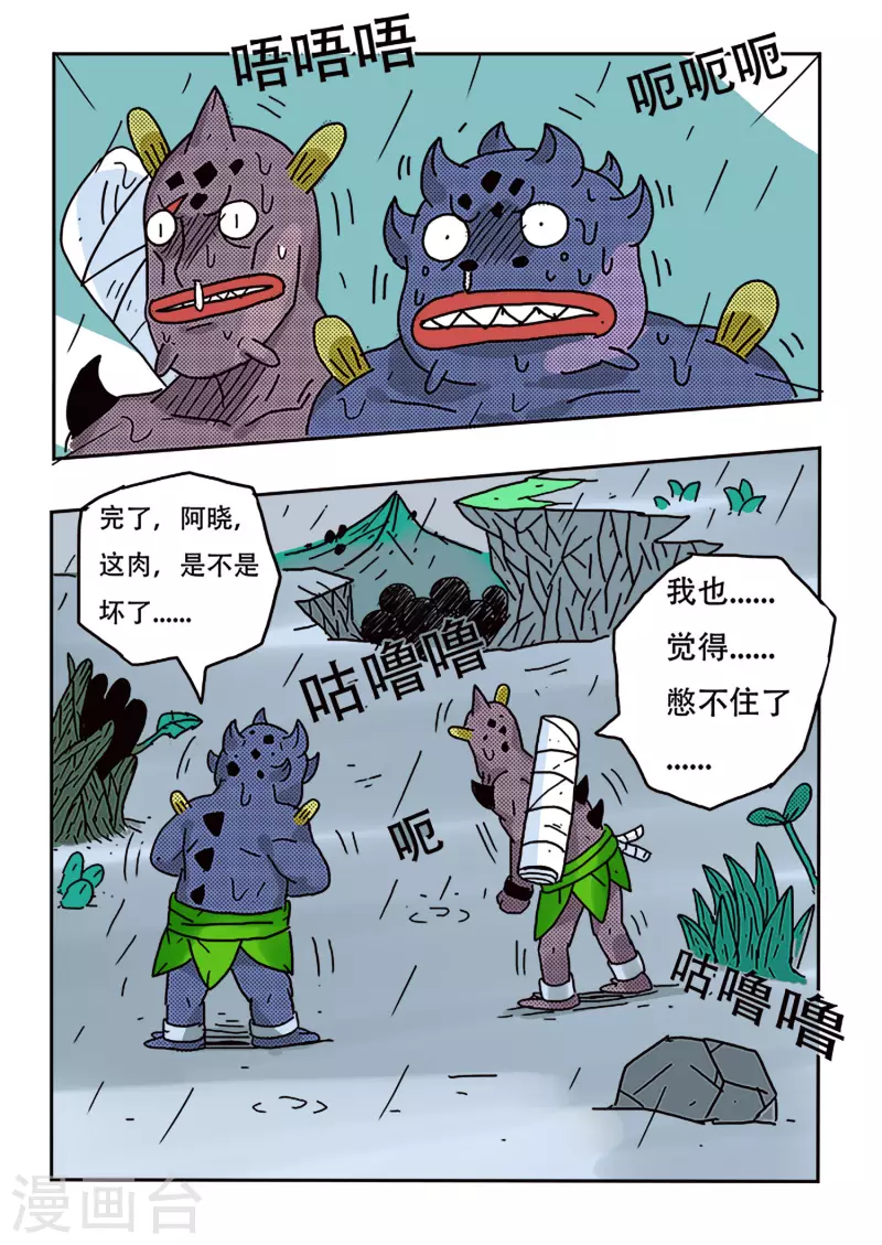 🍱少年白牙 第51话 第12页