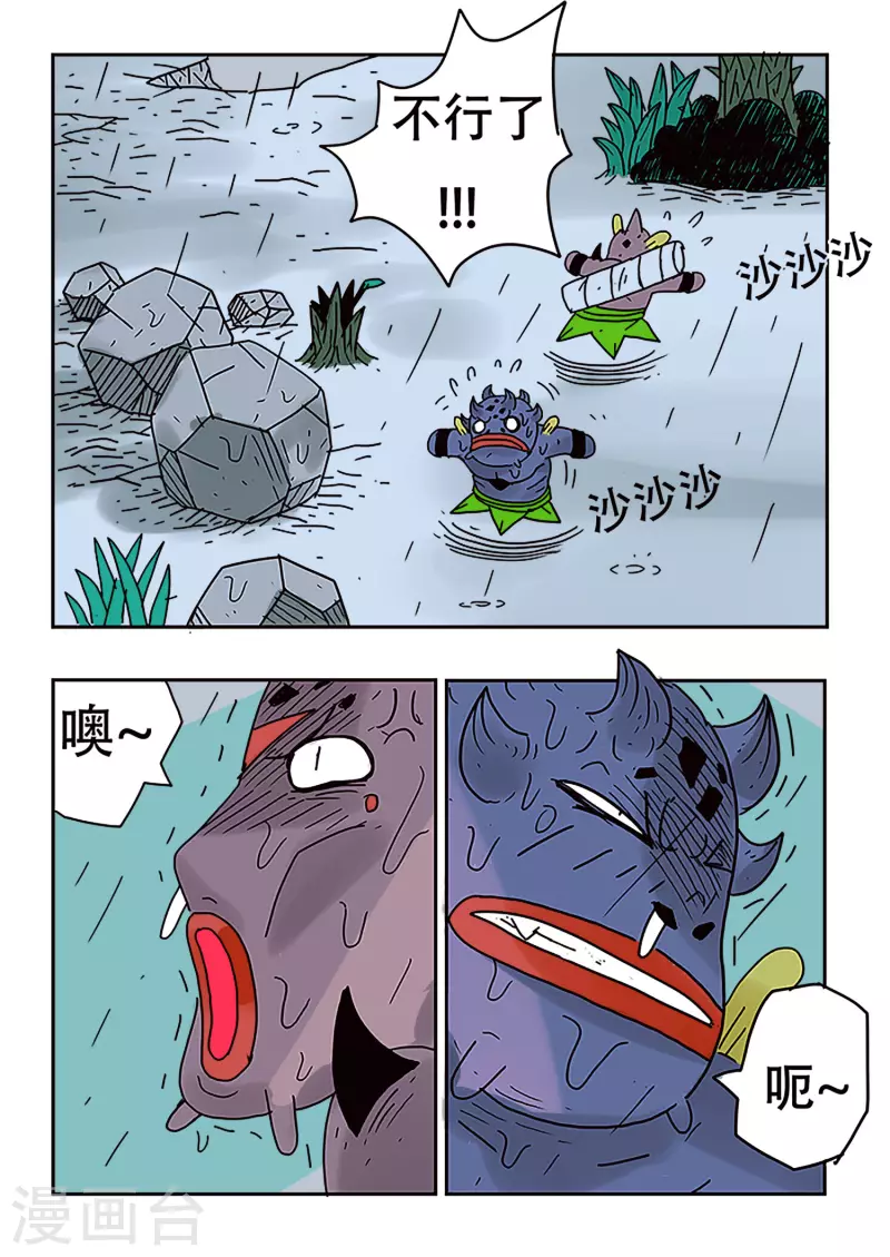 🍱少年白牙 第51话 第13页