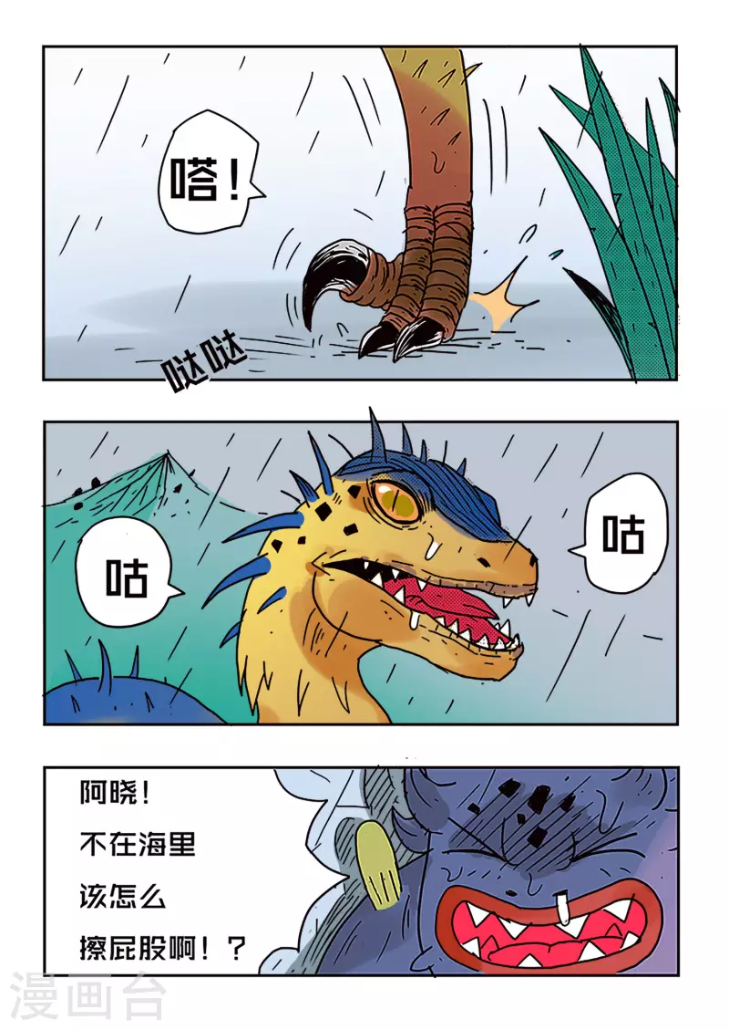 🍱少年白牙 第51话 第14页