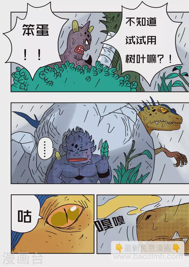 🍱少年白牙 第51话 第15页