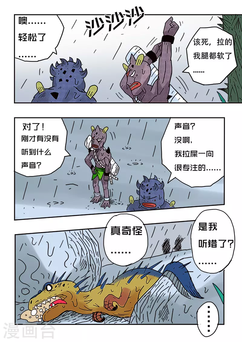 🍱少年白牙 第51话 第16页