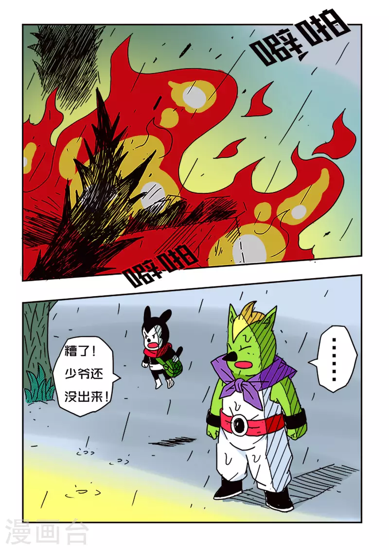 🍱少年白牙 第51话 第17页