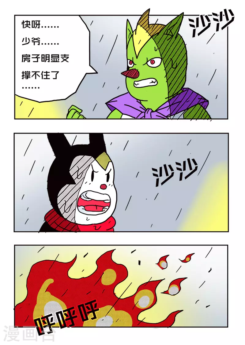 🍱少年白牙 第51话 第18页