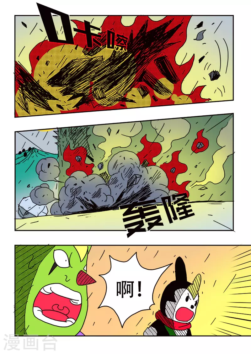 🍱少年白牙 第51话 第19页