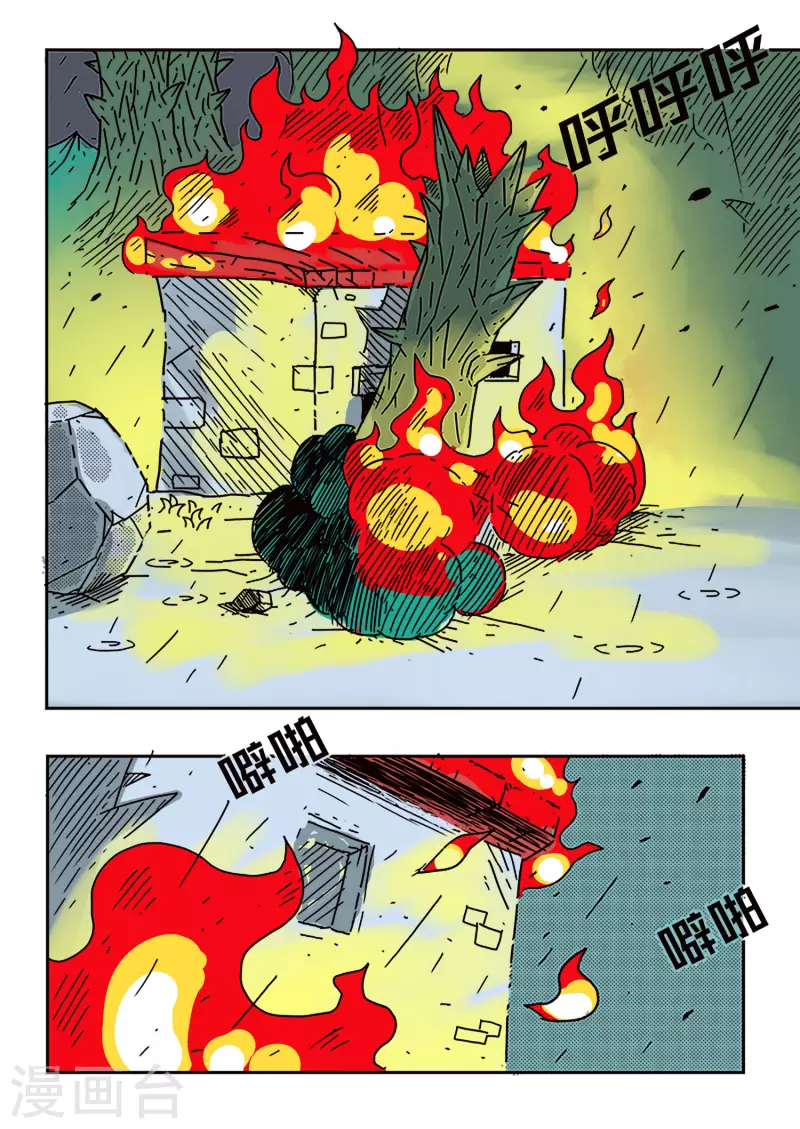 🍱少年白牙 第51话 第2页