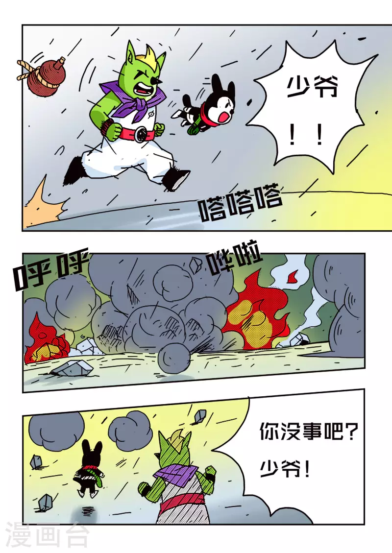 🍱少年白牙 第51话 第20页