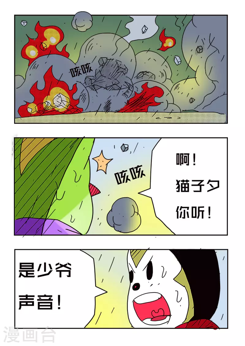 🍱少年白牙 第51话 第21页