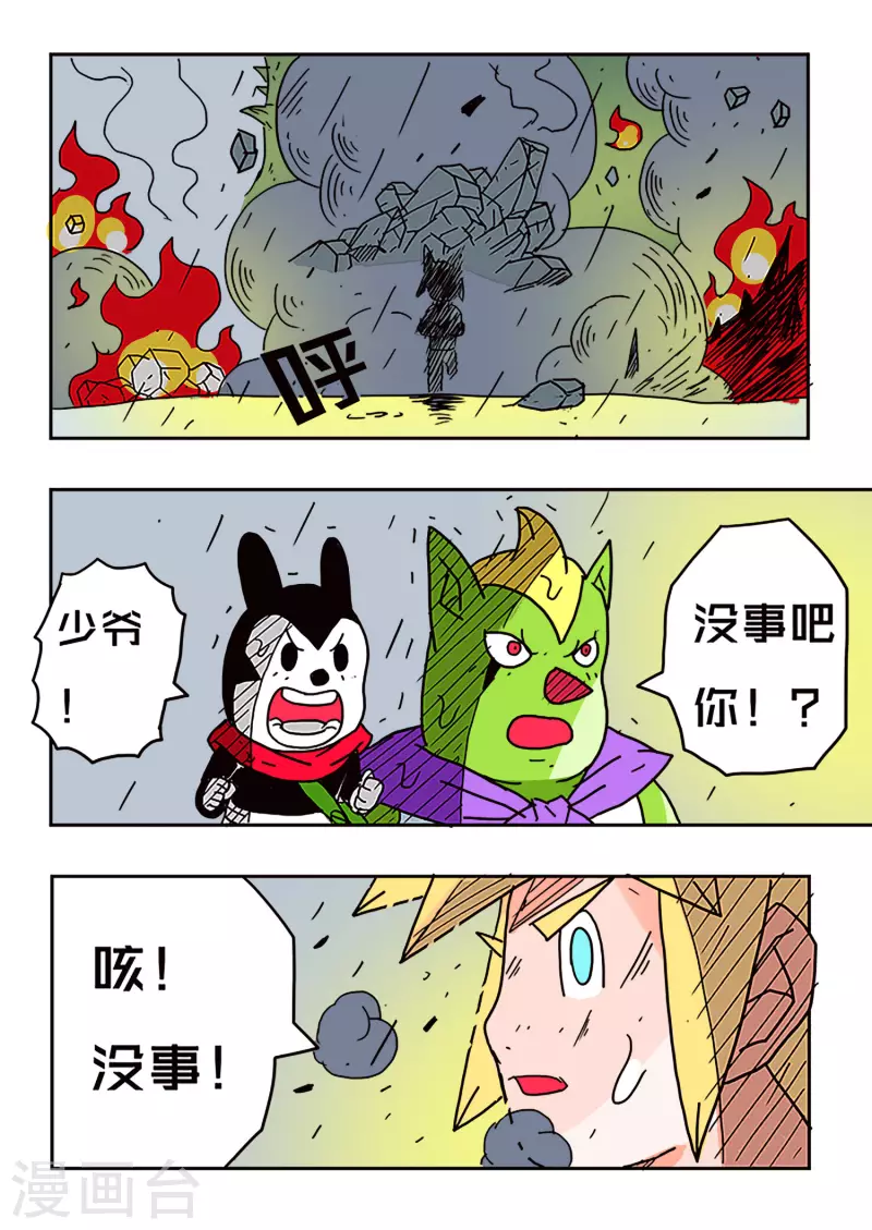 🍱少年白牙 第51话 第22页