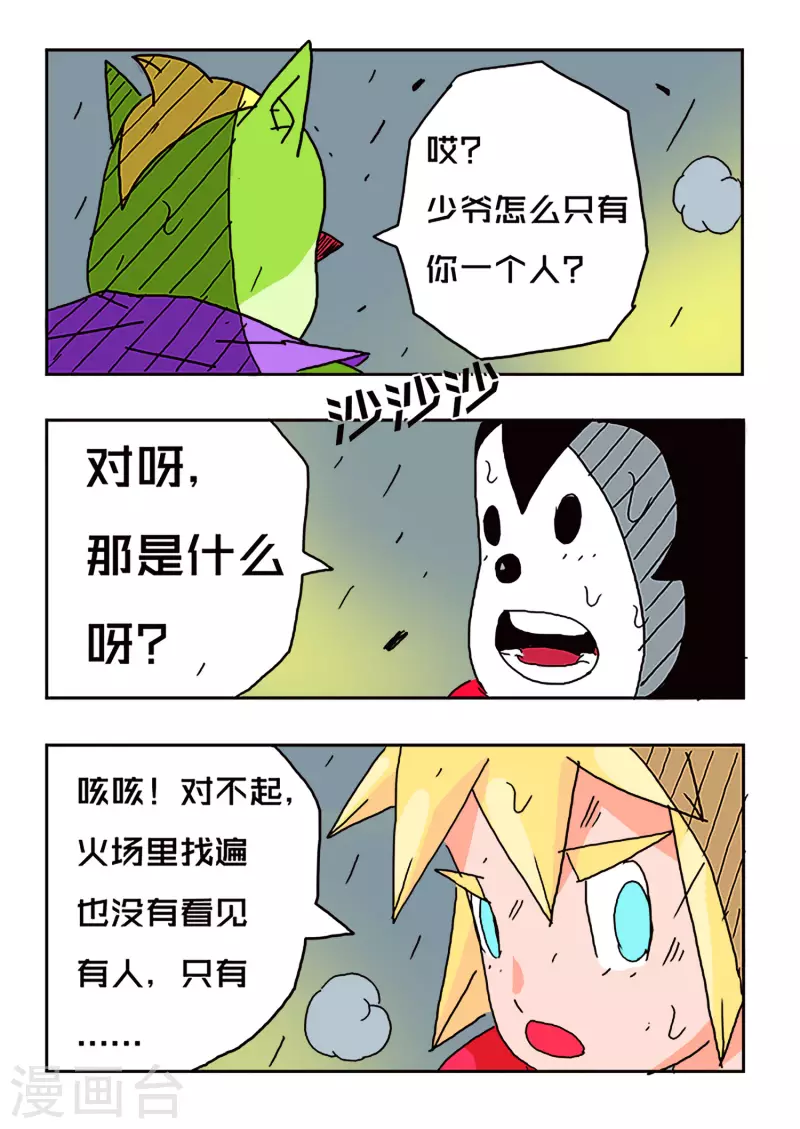 🍱少年白牙 第51话 第23页