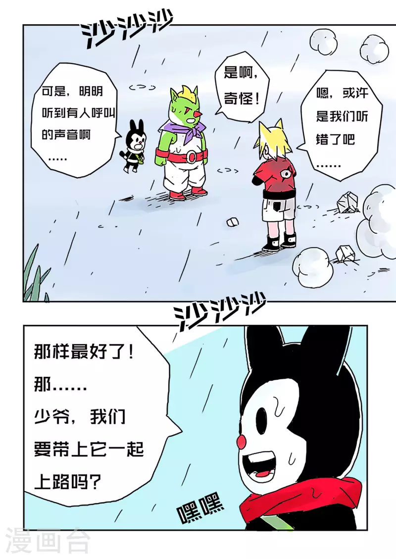 🍱少年白牙 第51话 第26页