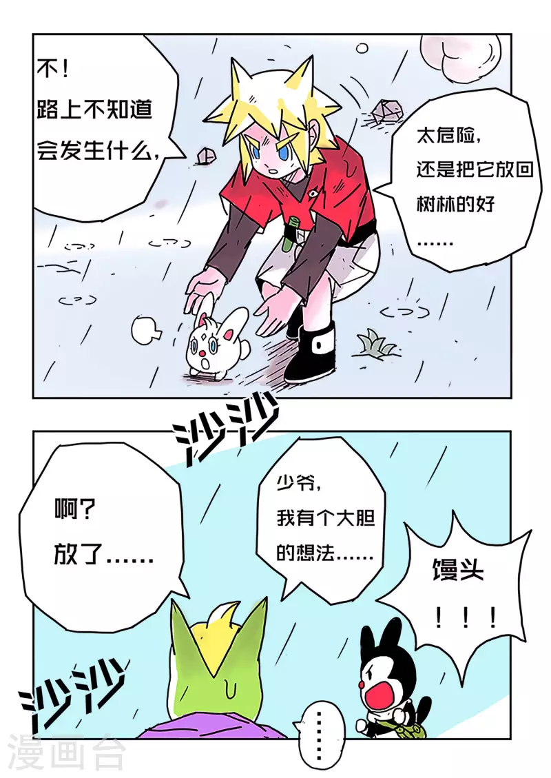 🍱少年白牙 第51话 第27页