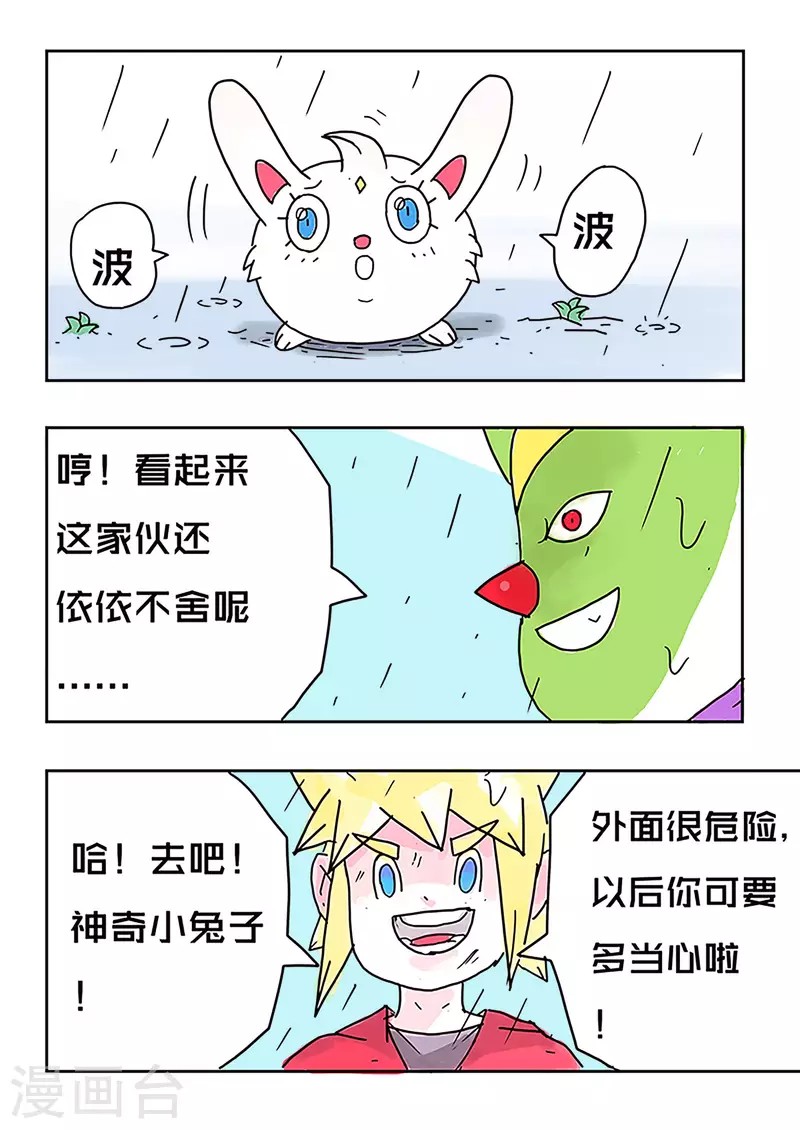 🍱少年白牙 第51话 第28页