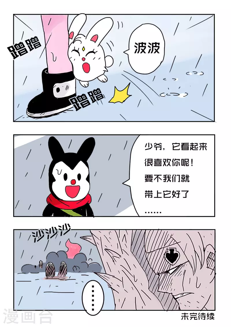 🍱少年白牙 第51话 第29页