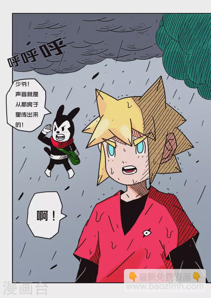 🍱少年白牙 第51话 第3页