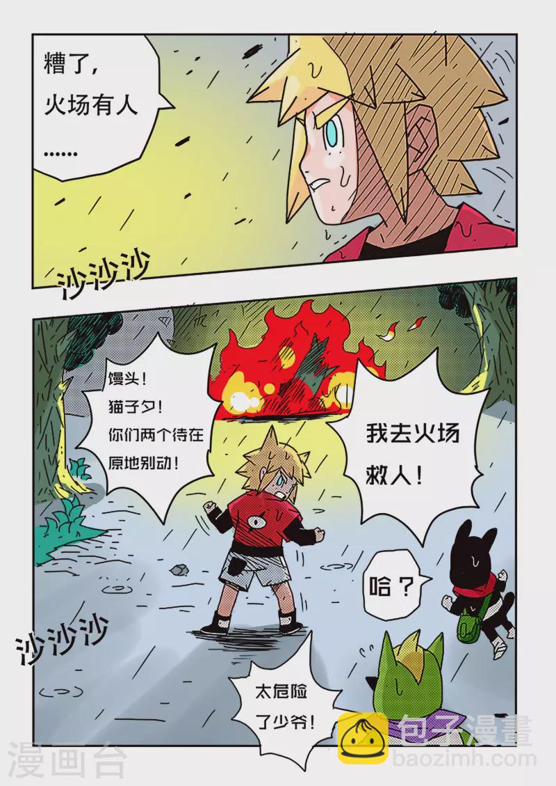 🍱少年白牙 第51话 第4页