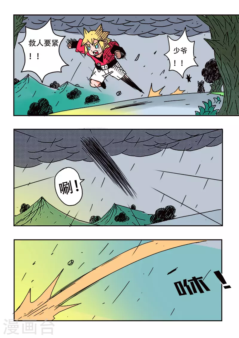 🍱少年白牙 第51话 第5页