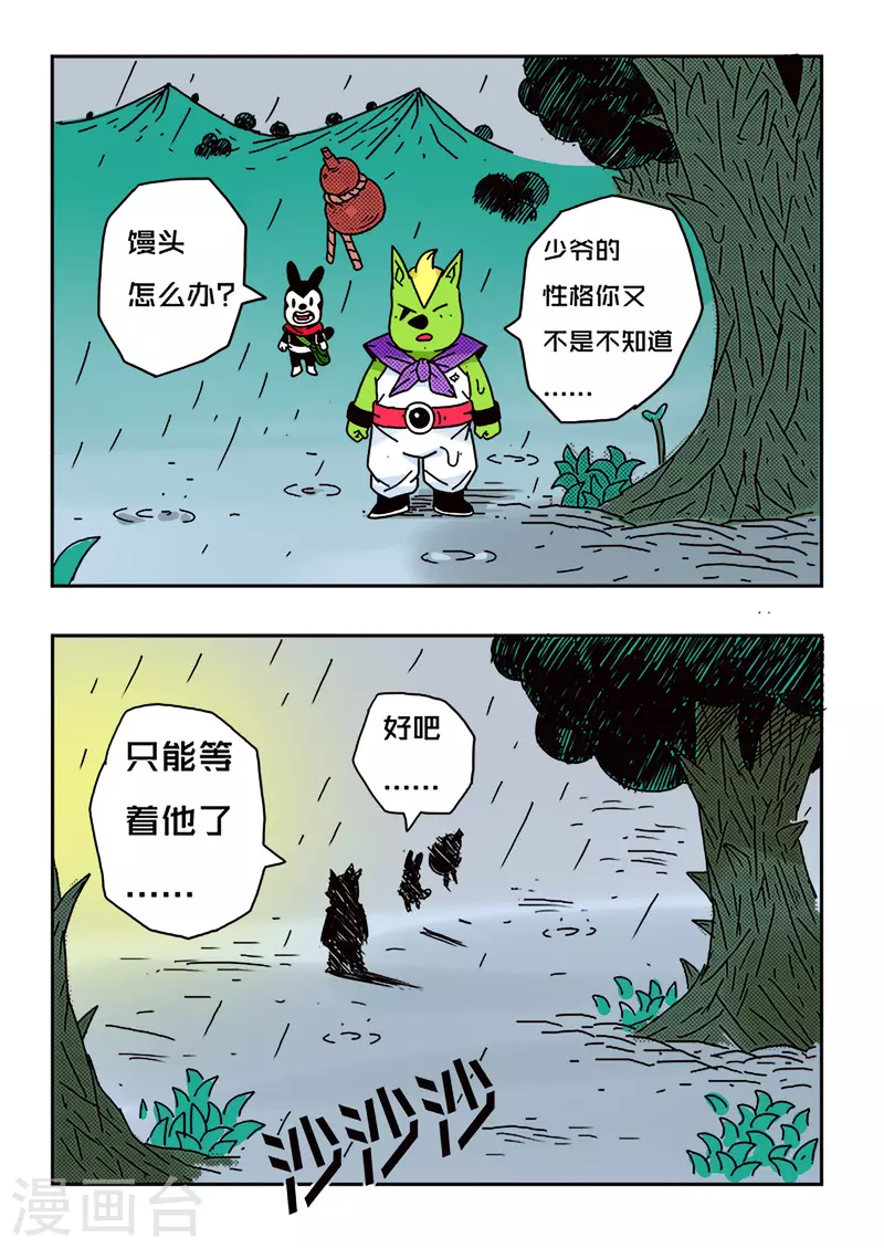 🍱少年白牙 第51话 第6页
