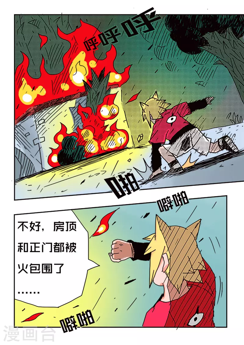 🍱少年白牙 第51话 第7页