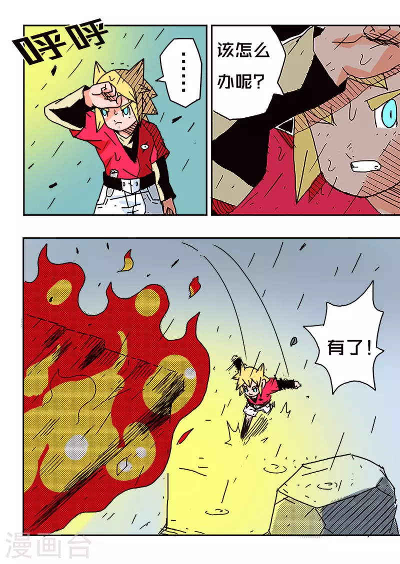 🍱少年白牙 第51话 第8页