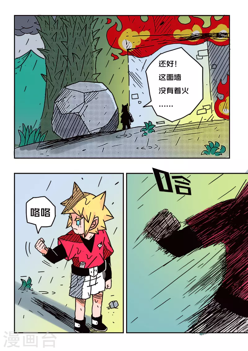 🍱少年白牙 第51话 第9页