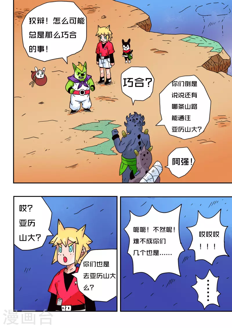 🍱少年白牙 第53话 第10页