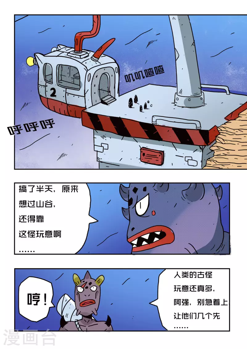 🍱少年白牙 第53话 第11页